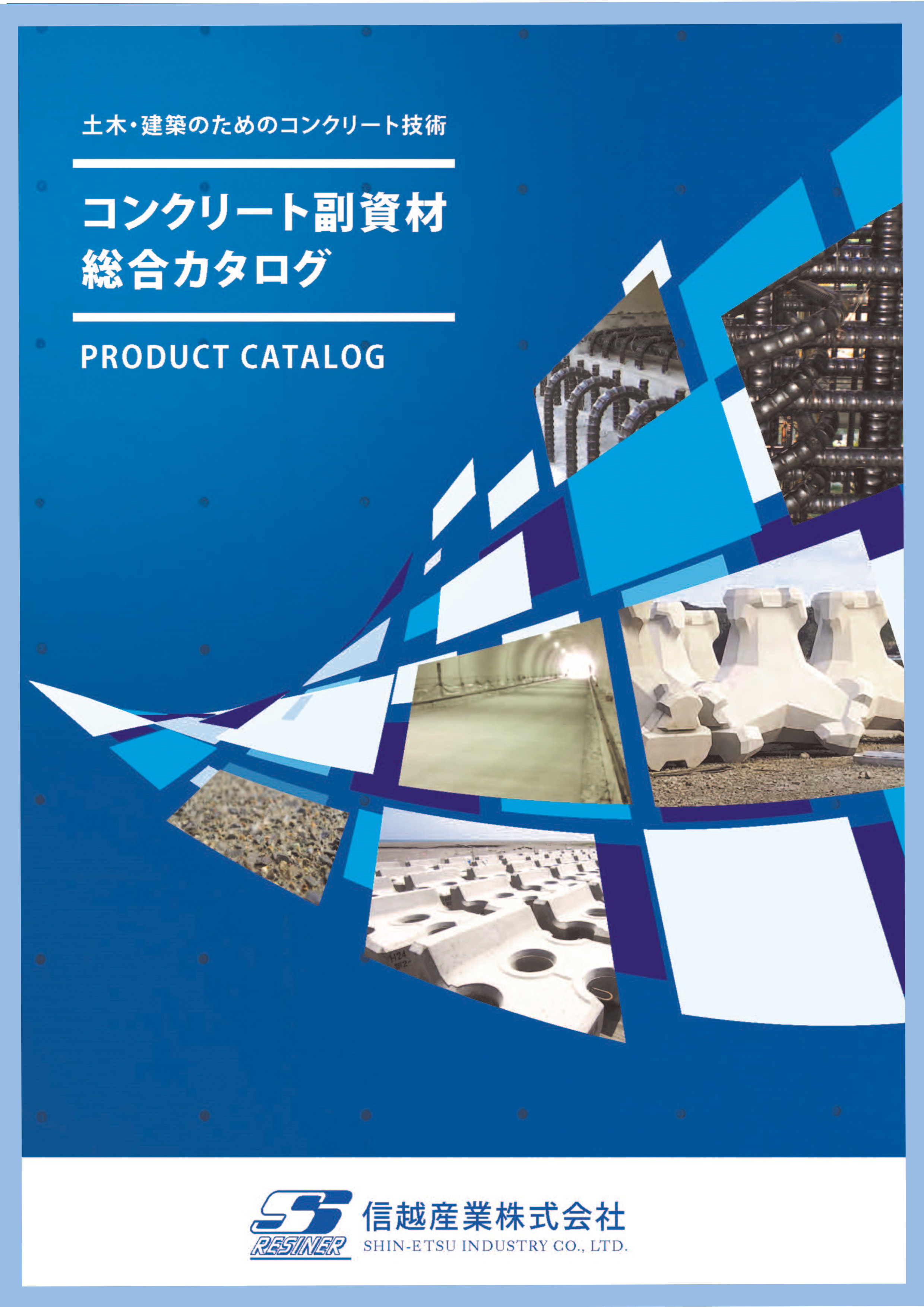 副資材総合カタログ