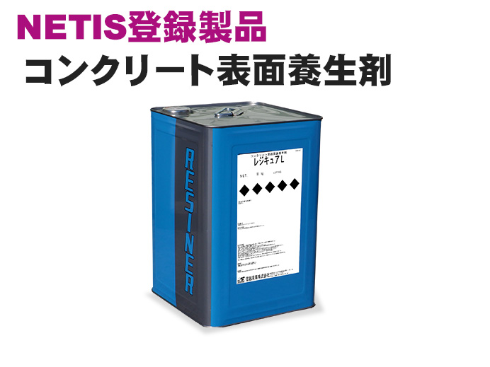 信越産業 レジキュアS 18L コンクリート表面養生剤