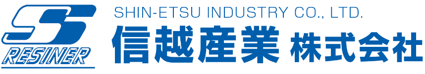 信越産業株式会社